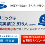 上野クリニック