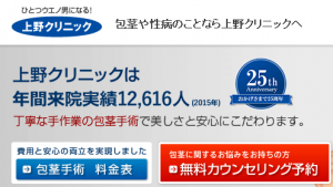 上野クリニック
