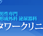 本田ヒルズタワークリニック