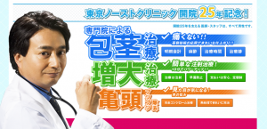 東京ノーストクリニック