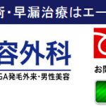 エーツー美容外科