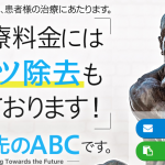ABCクリニック
