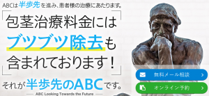 ABCクリニック