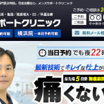 MSクリニック
