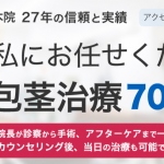 中央クリニック