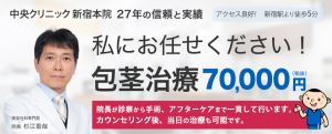 中央クリニック