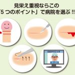 傷痕を残さない手術を受けるための病院の選び方