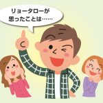 包茎手術してよかった5つのこと~元仮性包茎リョータローの個人的感想