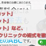 【徹底比較】ABCクリニック~CSカット・Sカット・Vカットの特徴と違い