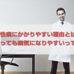 包茎と露茎の性病感染率の差~清潔でも仮性包茎はHIV感染しやすいの?