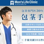 メンズライフクリニック(旧 東京スカイクリニック)